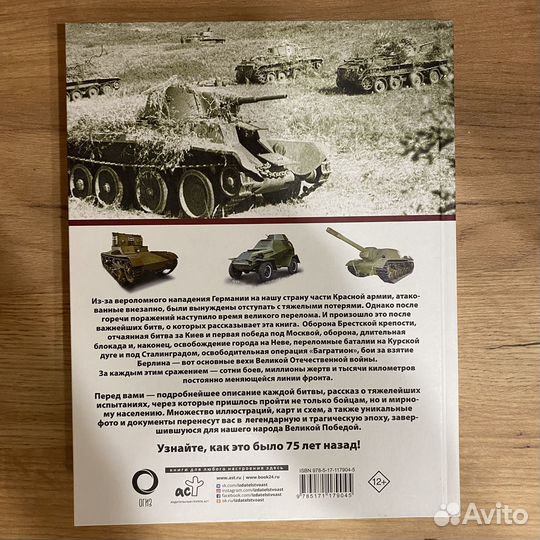 Величайшие битвы и сражения Великой Отечественной