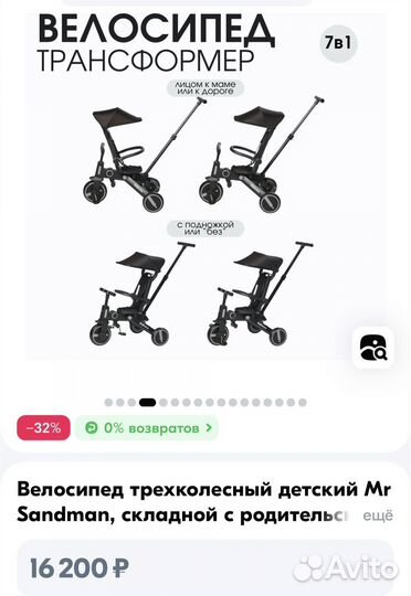 Трехколесный велосипед детский