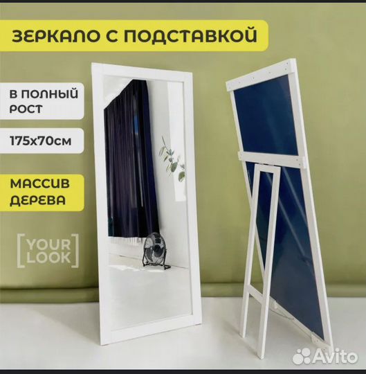 Зеркало в полный рост