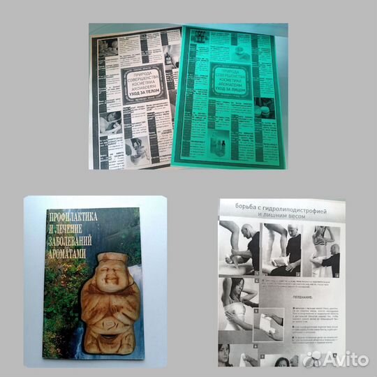 Ароматерапия - книги