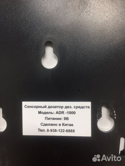 Автоматический дезинфектор рук ADR -1000