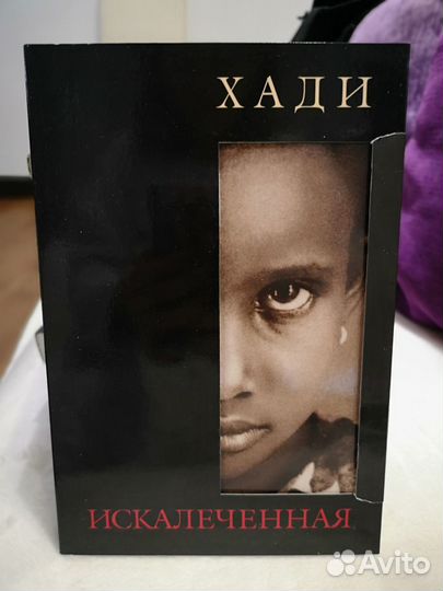 Искалеченная Хади