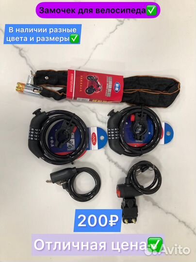 Замок для велосипеда с креплением