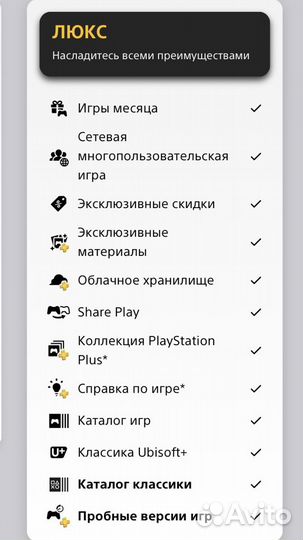 Подписка PS Plus Украина