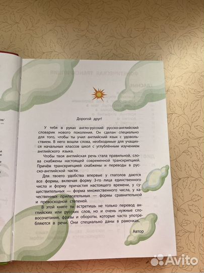 Англо-русский русско-английский словарь