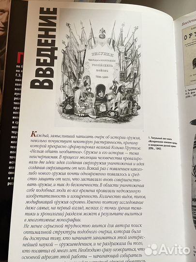 Книга. Оружие