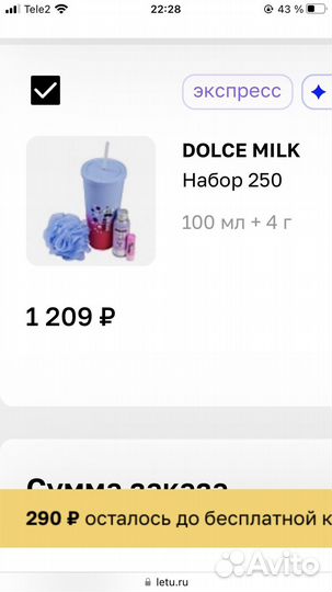 Набор dolce milk 490 вместо 1200р