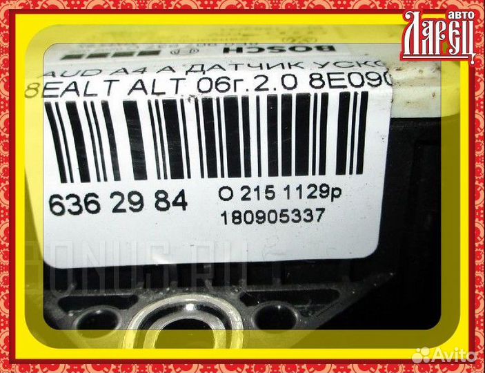 Датчик ускорения Audi A4 avant