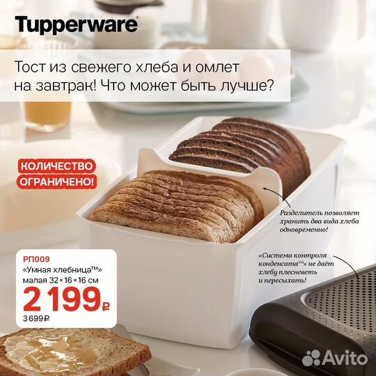 Хлебница tupperware