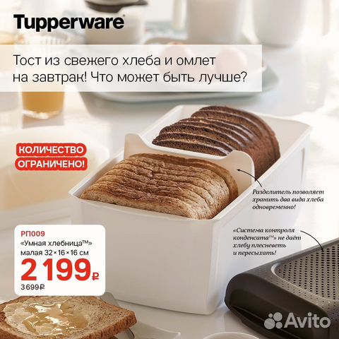 Хлебница tupperware