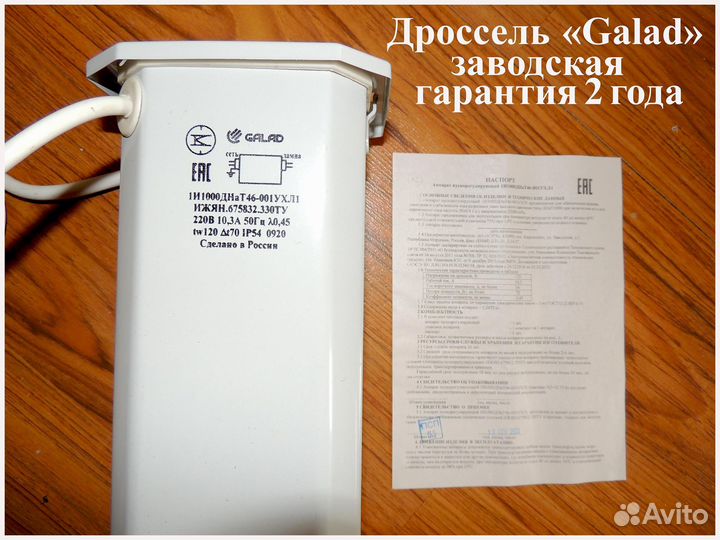 Комплект днат 1000 герметичный Galad + светильник