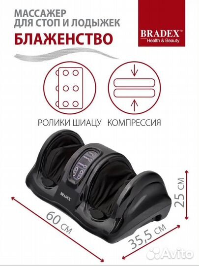 Массажер для ног bradex