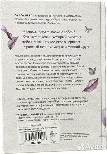 Ольга Берг *Путешествие к центру себя*