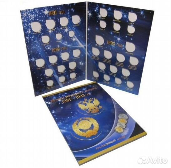 Альбомы для регулярных и юбилейных монет СССР, РФ