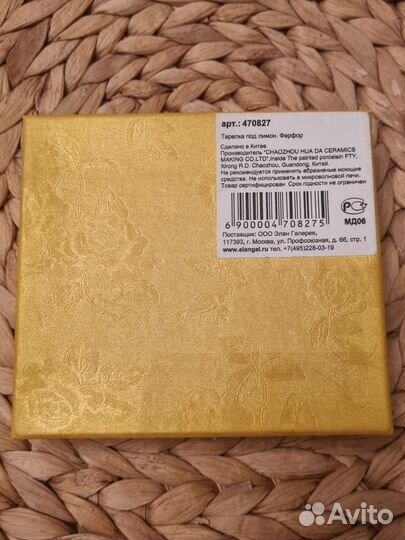 Тарелка для лимона