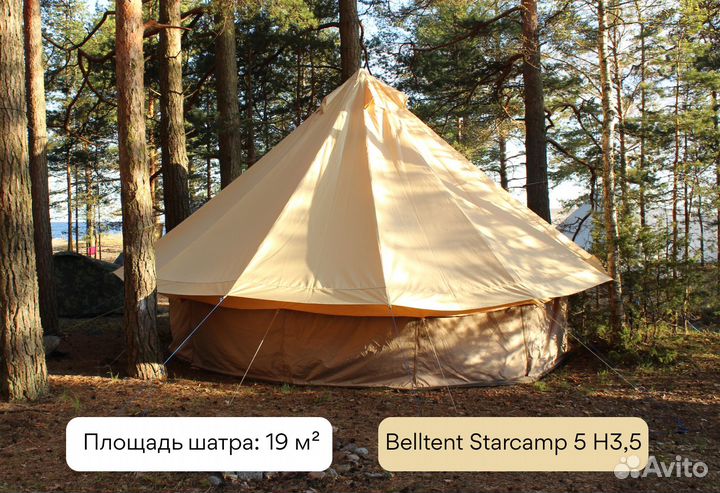 Покупка шатра Belltent Starcamp для глэмпинга