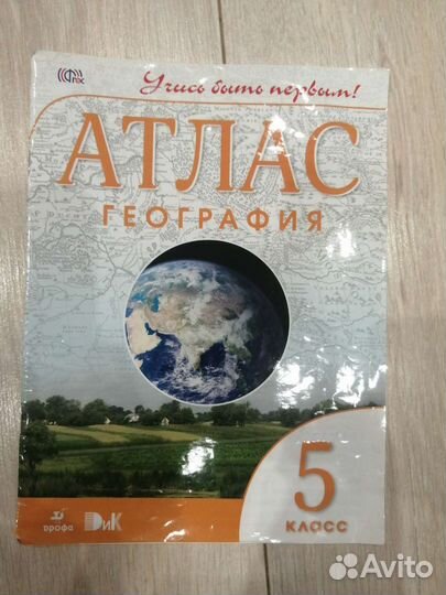 Атлас по географии и истории 5 класс