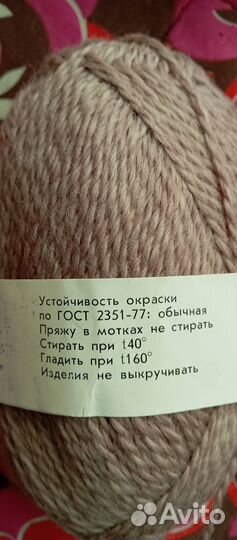Пряжа чистошерстяная СССР, 8 мотков
