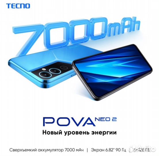 TECNO Pova Neo 2, 4/64 ГБ