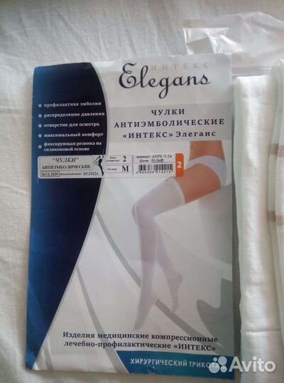 Компрессионные чулки 2 класс