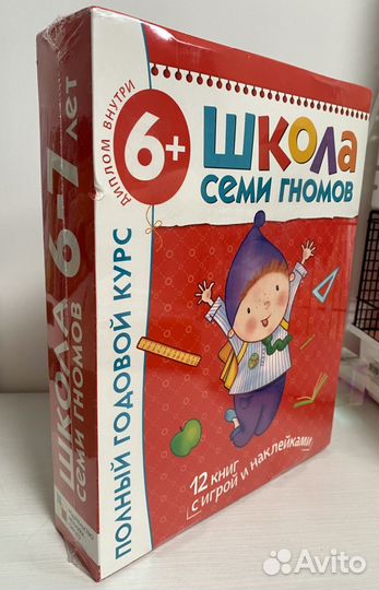Школа семи гномов 6+ Годовой курс