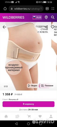 Бандаж для беременных и послеродовой фэст