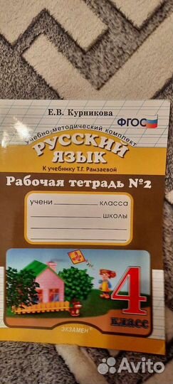 Рабочая тетрадь и тесты по русскому языку