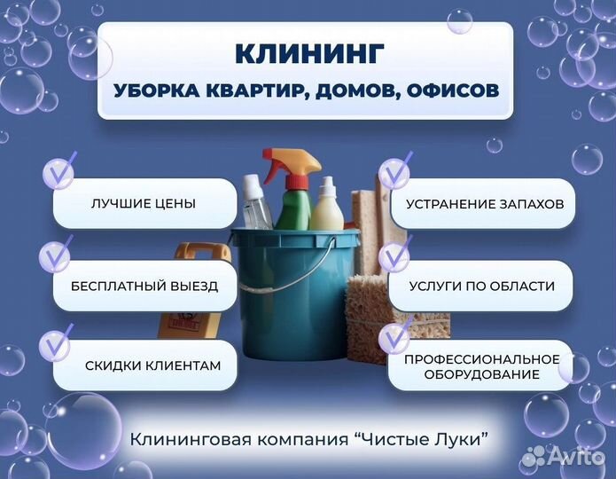 Клининг, уборка квартир, химчистка