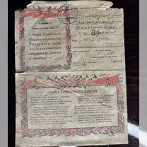 Воинское письмо.1944