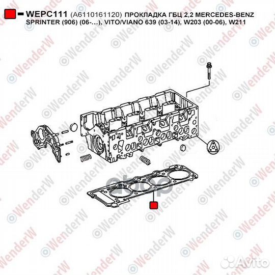 Прокладка гбц wepc111 WenderW