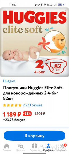 Подгузники хаггис elite soft 2