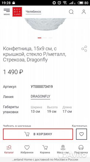 Конфетница