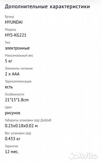 Весы кухонные электронные новые hyundai