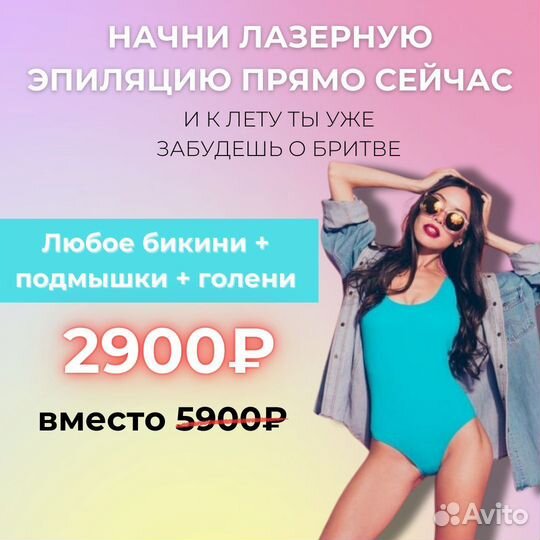 Лазерная эпиляция