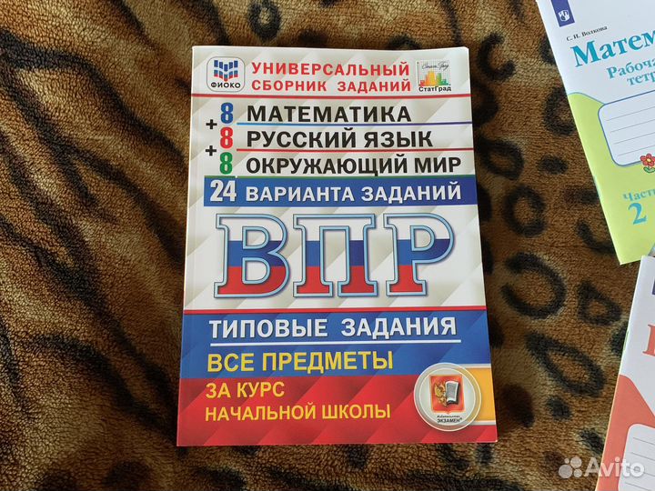 Рабочие тетради 4 класс