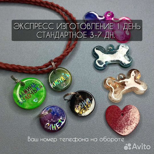 Брелок адресник для собак кошек из эпоксидки