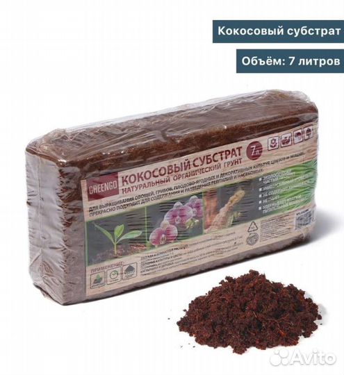 Кокосовый субстрат