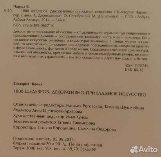 1000 шедевров Декоративно-прикладное искусство