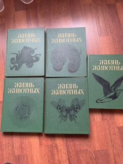 Жизнь животных 5 томов