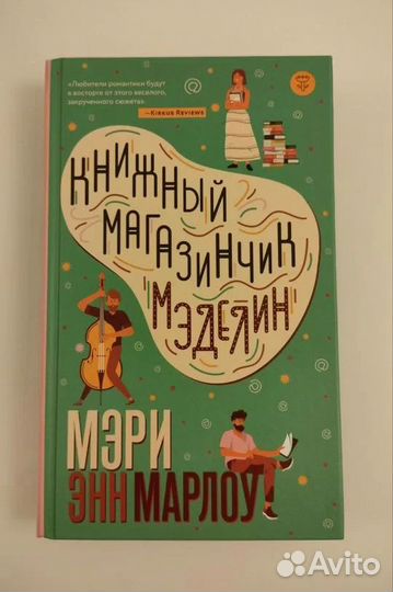 Книги - Мэри Энн Марлоу, 