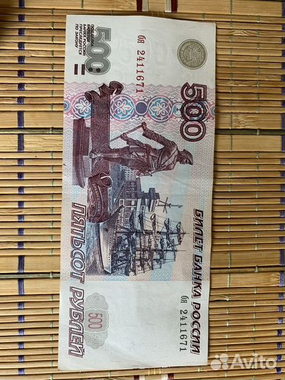 Банкнота 500 рублей