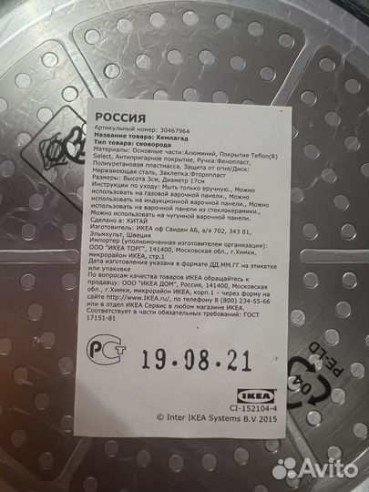 Сковорода IKEA hemlagad 17 см