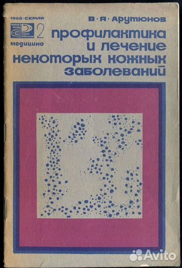 Книги о здоровьи