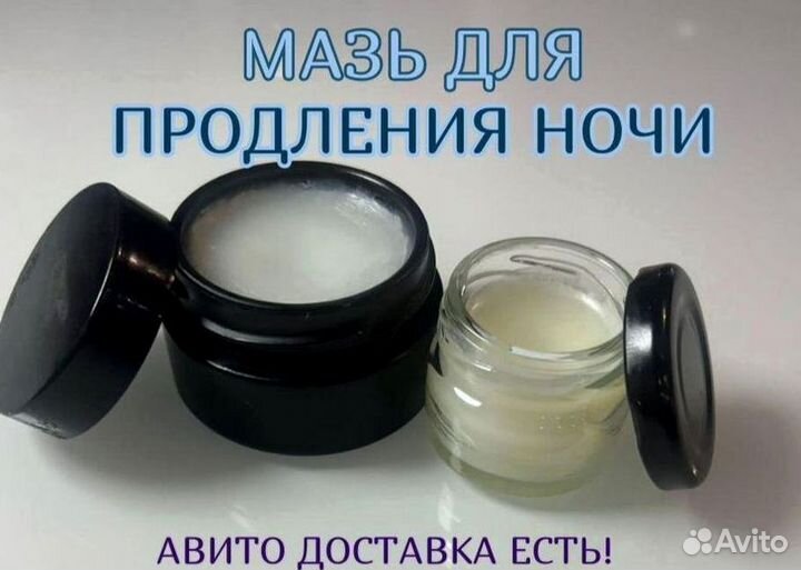 Мазь жаркие ночи