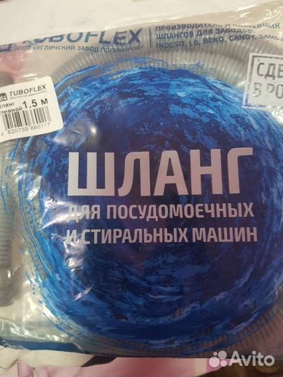 Сливной шланг стиралки,посудомойки