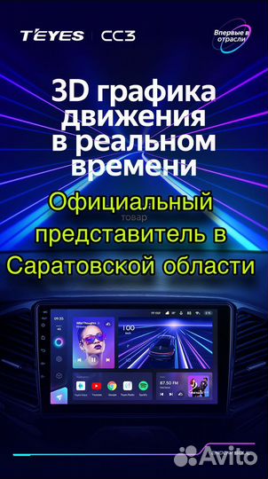 Оригинальные магнитолы Teyes CC3 3/32 Gb