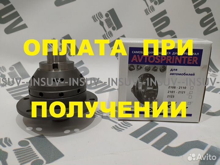 Самоблок (блокировка) на Ока Автоспринтер