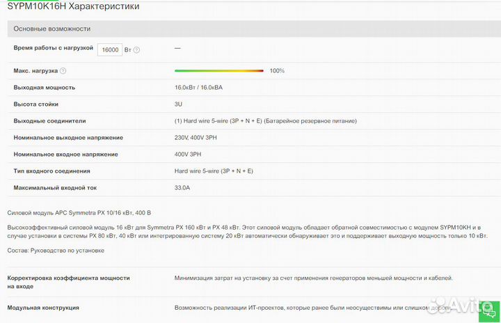 Symmetra PX 10/16 кВт, 400 В Силовой модуль APC