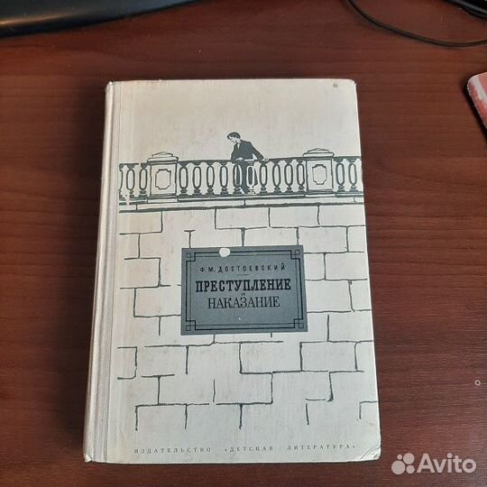 Достоевский