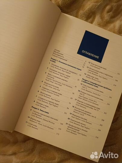 «Косметическая дерматология» Бауманн